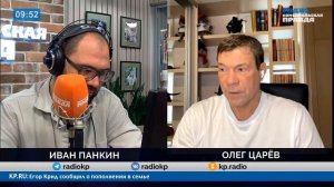 США Украине не указ, ВСу продолжат воевать - Олег Царев в утреннем эфире Радио КП