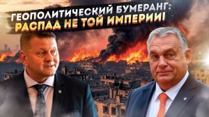 Залужный выдал тайный план Украины | "Эфемерные котлы" и реальный крах | Запад проиграл свою же игру