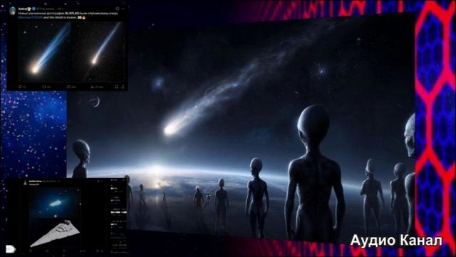 Не верится глазам:  3I/ATLAS пульсирует и летит к Земле — это инопланетяне? смотреть онлайн