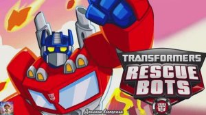 ТРАНСФОРМЕРЫ / БОТЫ СПАСАТЕЛИ / НАПЕРЕГОНКИ С БЕДОЙ / ДЕТСКАЯ ВСЕЛЕННАЯ