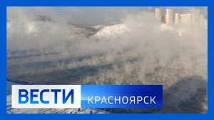 Вести. Красноярск от 01.12.2025