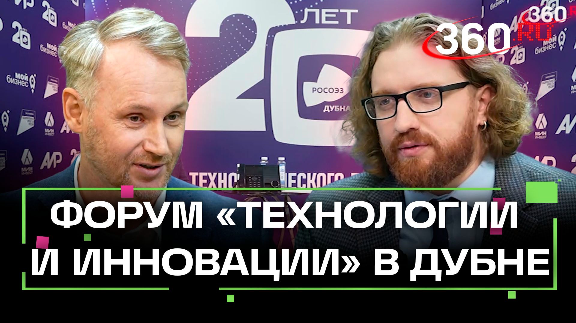 Форум для стартапов собрал предпринимателей на территории особой экономической зоны «Дубна»