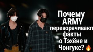 Тэхён и JK?Правда или фантазии?🤔