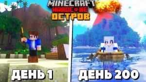 200 Дней на  НЕОБИТАЕМОМ ОСТРОВЕ в Майнкрафт ХАРДКОР!
