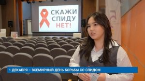 1 ДЕКАБРЯ – ВСЕМИРНЫЙ ДЕНЬ БОРЬБЫ СО СПИДОМ