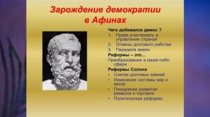 §26 "Древние Афины", История Древнего мира 5 класс