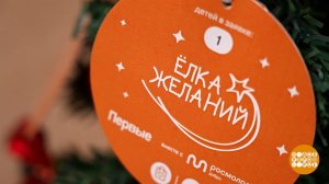 "Елка желаний": станем новогодними волшебниками! Доброе утро. Фрагмент выпуска от 01.12.2025