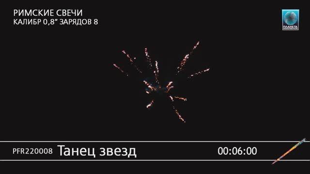 PFR220008 Танец звезд смотреть онлайн