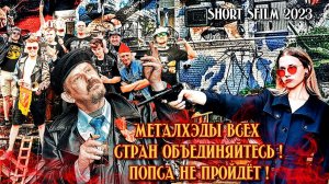 Ленин и Панки или же Металхэды всех стран объединяйтесь!