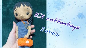 #101cottontoys5 / ответ 4