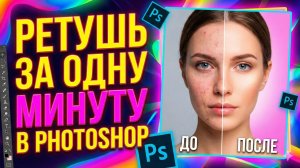 Как ускорить ретушь с помощью панели Retouch4Me для Photoshop