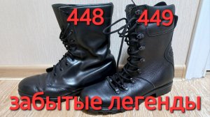 Преданы забвению. Берцы 448 и 449. Лучше Крокодилов и 211? Хорошие армейские ботинки Армии России
