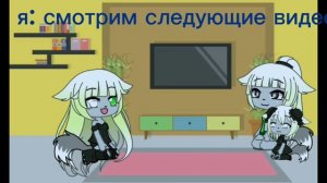 смотрю 13 карт вместе с мамой и сестрой (гача лайх) всех люблю! куда пропала актив?😅