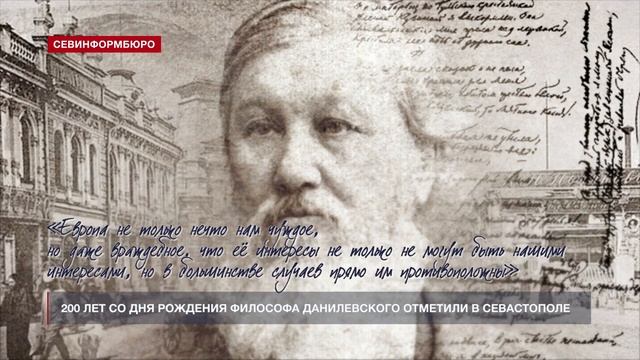В Севастополе на форуме «Служение Отечеству» рассказали о наследии ученого Данилевского 16.12.2022г. смотреть онлайн