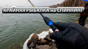 Крайняя рыбалка на спиннинг на озере Шарташ