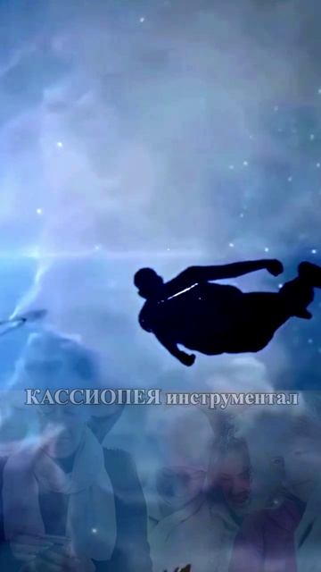 КАССИОПЕЯ — Инструментальный Гимн проекта