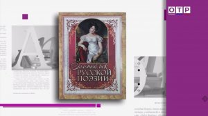 «Серебряный век русской поэзии», «Золотой век русской поэзии»