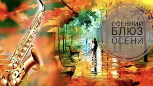 СП «Носочный_Блюз_Осени_Сезон2» Итоги 6 пар