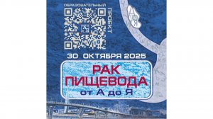 Лучевая(химиолучевая) терапия рака пищевода. Литвинов А.П.