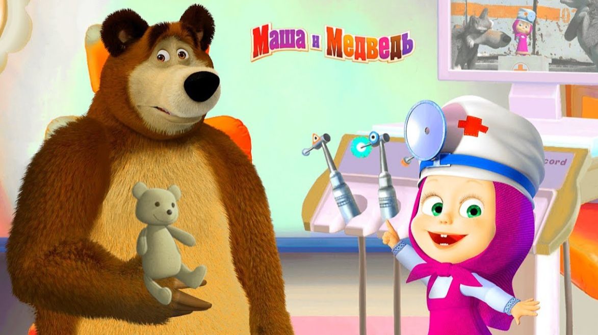 Маша и Медведь | Зубной Доктор  - Маша лечит Мишке зубы | Маша и Медведь мультик | Развивающая Игра