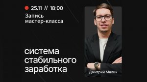 Стратегия стабильного заработка для риэлтора // Обучающий мастер-класс