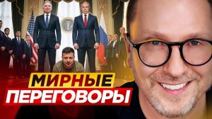 Мирные переговоры как заноза в заднице