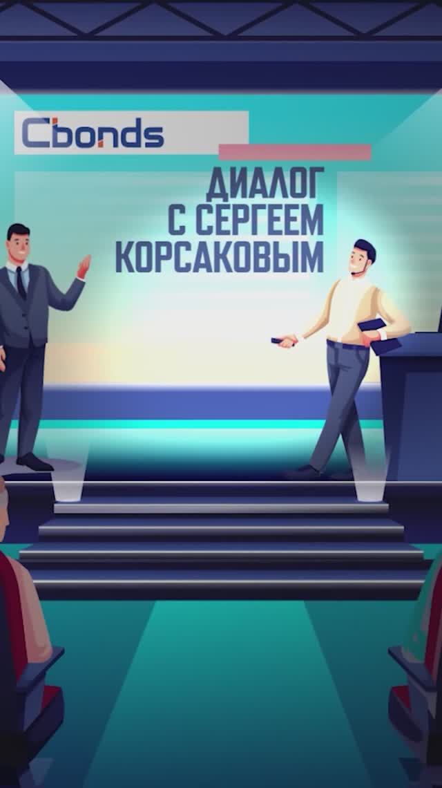 Константин Васильев, партнер и генеральный директор «Сбондс.ру»