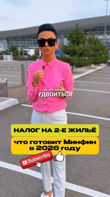 Налог на втрое жильё
