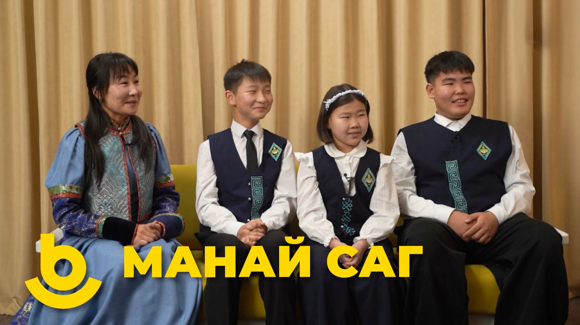 Манай саг. «Алтан баг» мүрысөөн тухай | О конкурсе «Алтан баг»