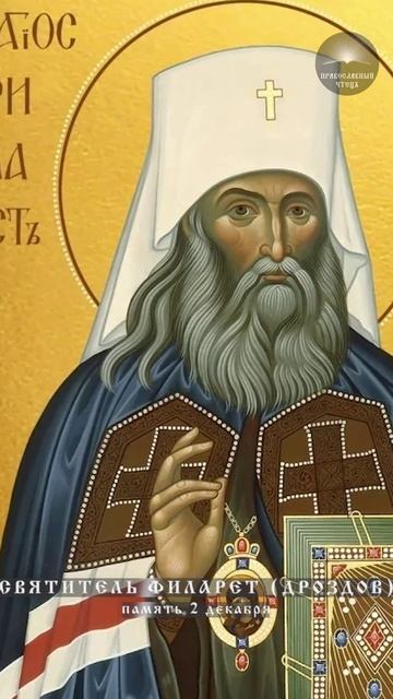 Святитель Филарет (Дроздов) — столп Русской Церкви смотреть онлайн