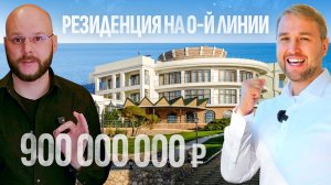 Та самая вилла Алсу - самая дорогая вилла Севастополя на первой линии ☀️ Недвижимость в Крыму