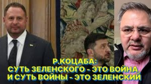 Р.КОЦАБА: Следующая власть на Украине будет более кровавой и воровской, если не накажут нынешнюю