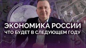 Экономика РФ реальные цифры