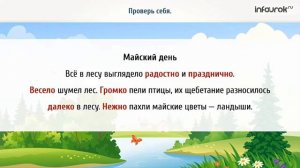 Наречие  Русский язык 4 класс #23  Инфоурок