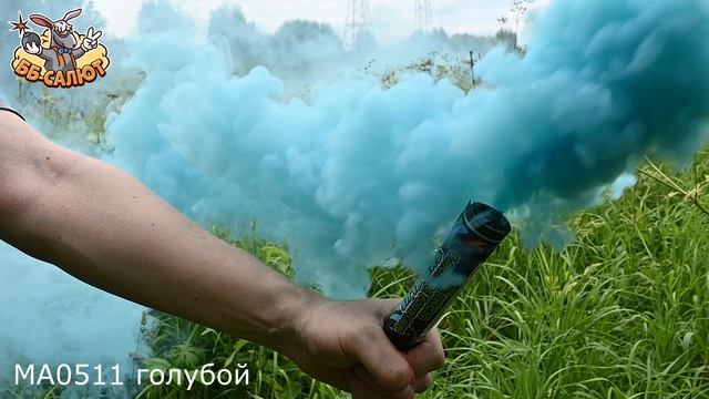 Цветной дым голубой MA0511/BS SMOKING FOUNTAIN