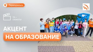 Школьники Первоуральска прошли «Карьерный квест» в Сочи