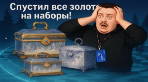 Спустил всю голду на новогодние наборы! ✅ Мир кораблей