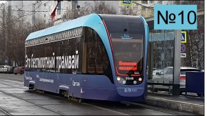 Поездка на Беспилотном трамвае 71-911ЕМ "Львёнок" по маршруту №10 - (20.11.2025)