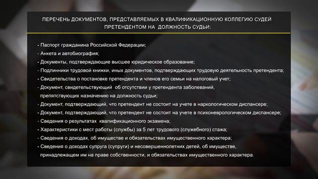 Как стать судьёй? смотреть онлайн