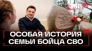 Награжден посмертно: поздравления в День матери для семьи героя СВО из Красногорска