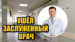 Скончался главный врач ОКБ №1 Сергей Ярцев — огромная потеря для Тюмени