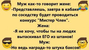 Прикольный АНЕКДОТ! СМЕХ да и только! Скучно не будет