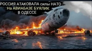 РОССИЯ уничтожила французский военно-транспортный самолет «TRANSALL» C-160 с французскими офицера...