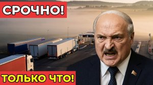 СРОЧНО! Батька ЖЁСТКО ОТВЕТИЛ! Литва под давлением Минска?!