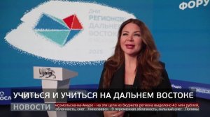 На Дальний Восток: форум школьников в Москве. Новости. 01/12/2025. GuberniaTV