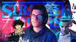 К ЭКРАНУ! #2 | Пересмотрели ОЧЕНЬ СТРАННЫЕ ДЕЛА / Первая Тень / Ожидания от 5 сезона