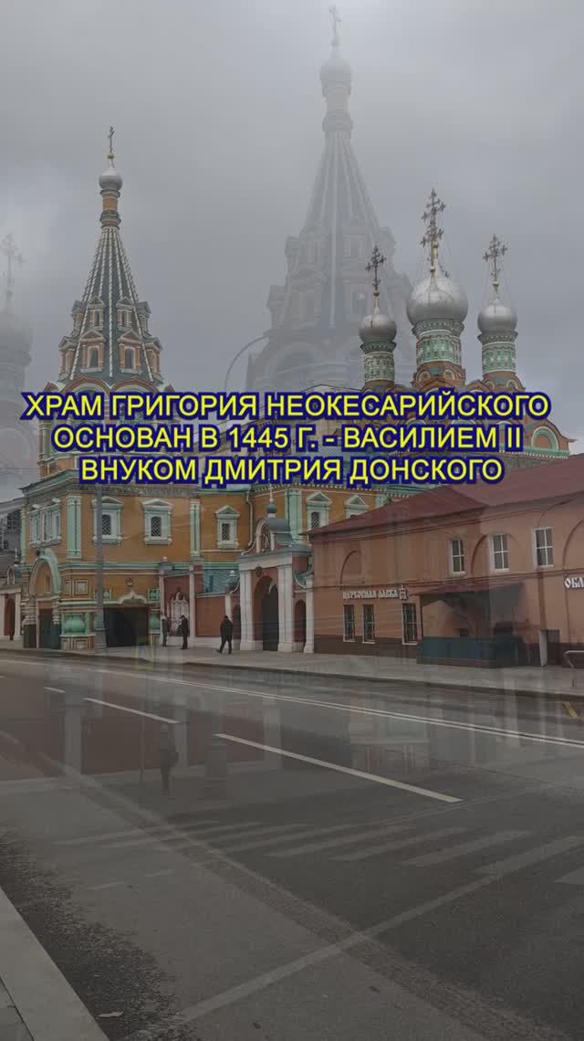 👑 Григорий Неокесарийский. Храм в Москве #церковь #православие #храм