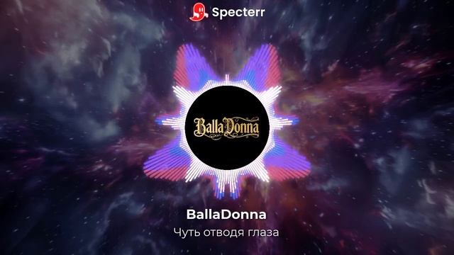 BallaDonna - Чуть отводя глаза