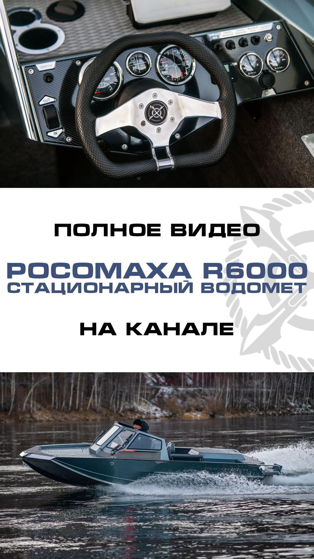 Катер R6000 Lite Luxe 3UZ