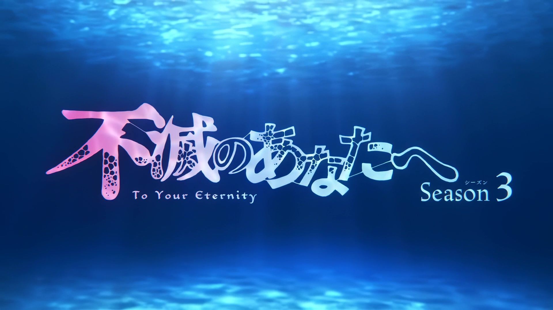 Для тебя, Бессмертный 3 сезон Опенинг